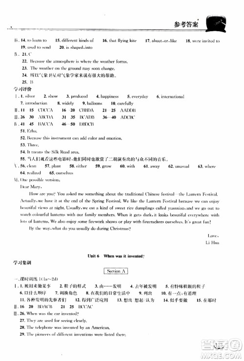 2019秋长江作业本同步练习册九年级上册英语人教版参考答案