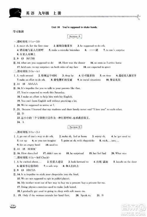 2019秋长江作业本同步练习册九年级上册英语人教版参考答案