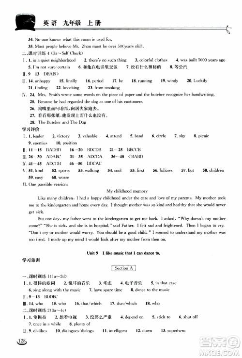 2019秋长江作业本同步练习册九年级上册英语人教版参考答案