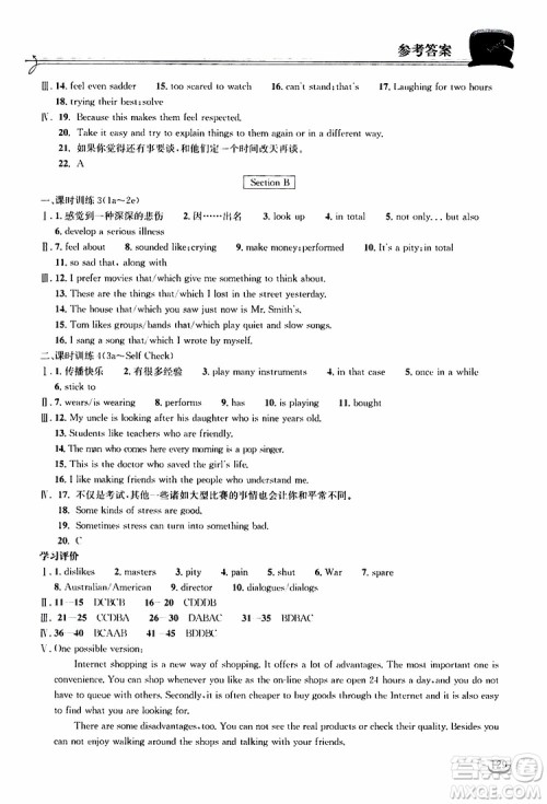 2019秋长江作业本同步练习册九年级上册英语人教版参考答案