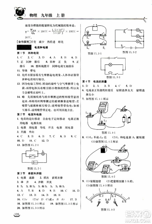 2019秋长江作业本同步练习册九年级上册物理人教版参考答案