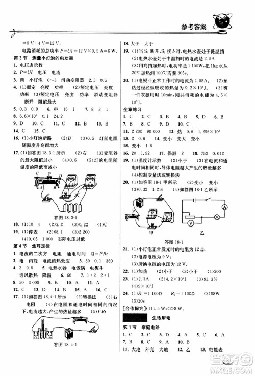 2019秋长江作业本同步练习册九年级上册物理人教版参考答案