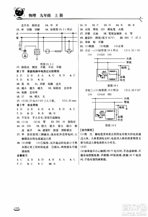 2019秋长江作业本同步练习册九年级上册物理人教版参考答案