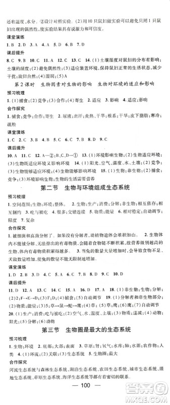 鸿鹄志文化2019精英新课堂七年级生物上册人教版答案