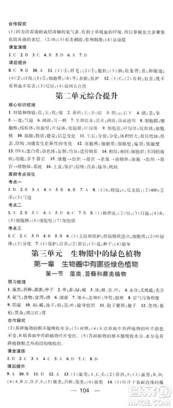 鸿鹄志文化2019精英新课堂七年级生物上册人教版答案 鸿鹄志文化2019精英新课堂七年级生物上册人教版答案