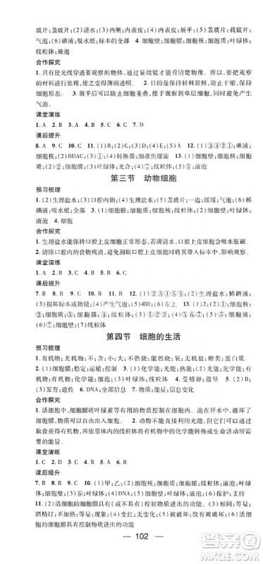 鸿鹄志文化2019精英新课堂七年级生物上册人教版答案