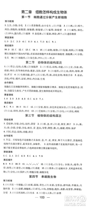 鸿鹄志文化2019精英新课堂七年级生物上册人教版答案 鸿鹄志文化2019精英新课堂七年级生物上册人教版答案