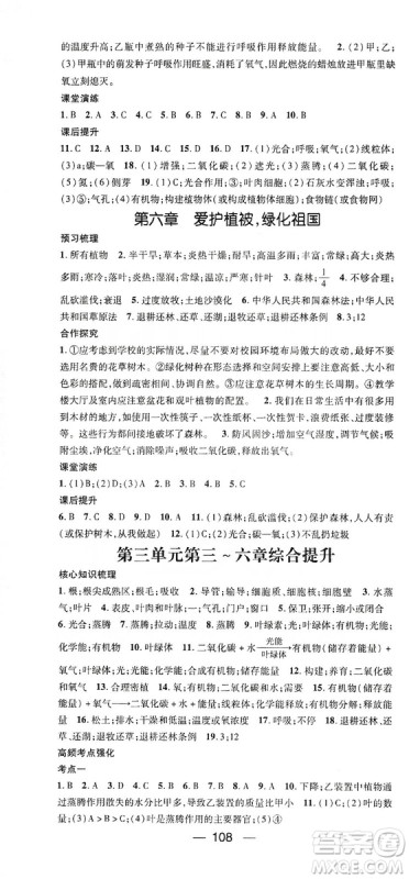 鸿鹄志文化2019精英新课堂七年级生物上册人教版答案