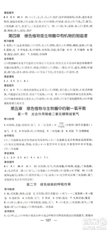 鸿鹄志文化2019精英新课堂七年级生物上册人教版答案