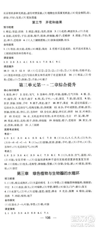 鸿鹄志文化2019精英新课堂七年级生物上册人教版答案