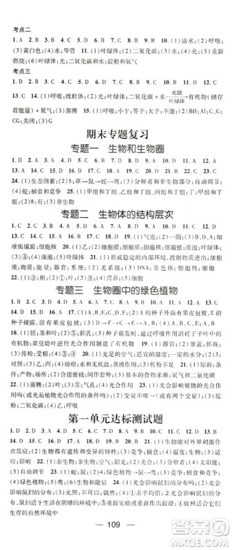 鸿鹄志文化2019精英新课堂七年级生物上册人教版答案