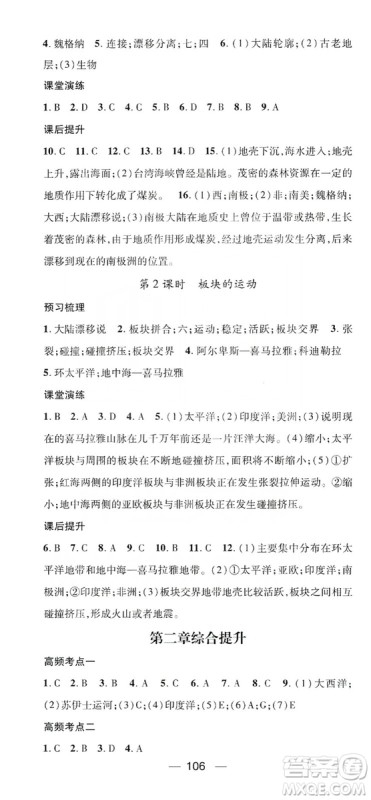 鸿鹄志文化2019精英新课堂7年级地理上册人教版答案