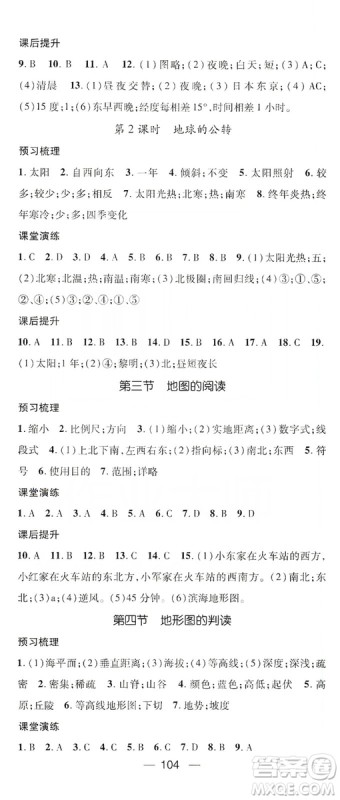 鸿鹄志文化2019精英新课堂7年级地理上册人教版答案