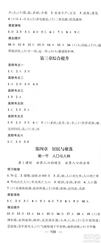 鸿鹄志文化2019精英新课堂7年级地理上册人教版答案