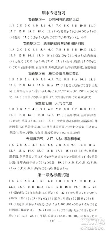 鸿鹄志文化2019精英新课堂7年级地理上册人教版答案