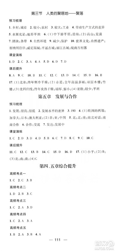 鸿鹄志文化2019精英新课堂7年级地理上册人教版答案