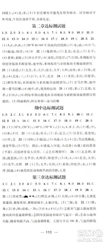 鸿鹄志文化2019精英新课堂7年级地理上册人教版答案