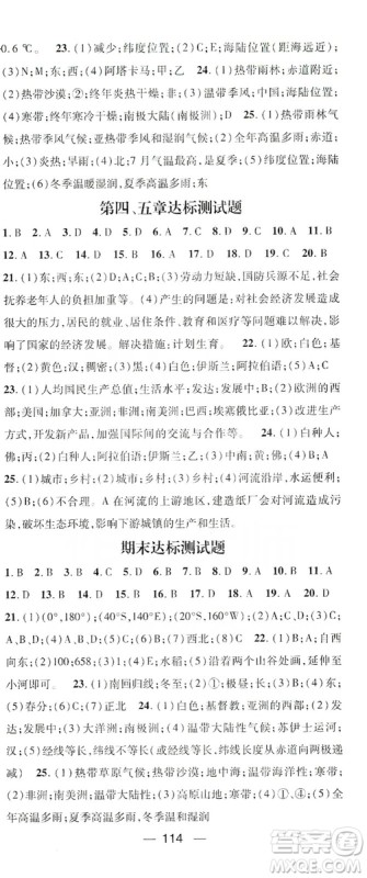 鸿鹄志文化2019精英新课堂7年级地理上册人教版答案