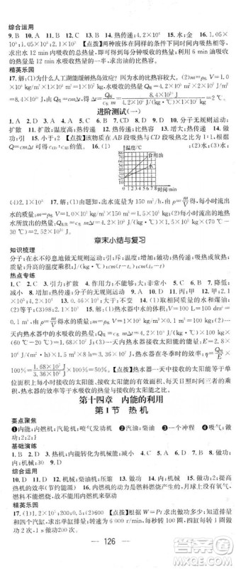 鸿鹄志文化2019精英新课堂九年级物理上册人教版答案