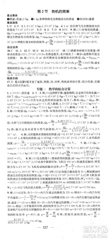 鸿鹄志文化2019精英新课堂九年级物理上册人教版答案