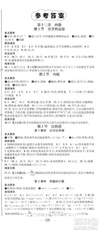 鸿鹄志文化2019精英新课堂九年级物理上册人教版答案