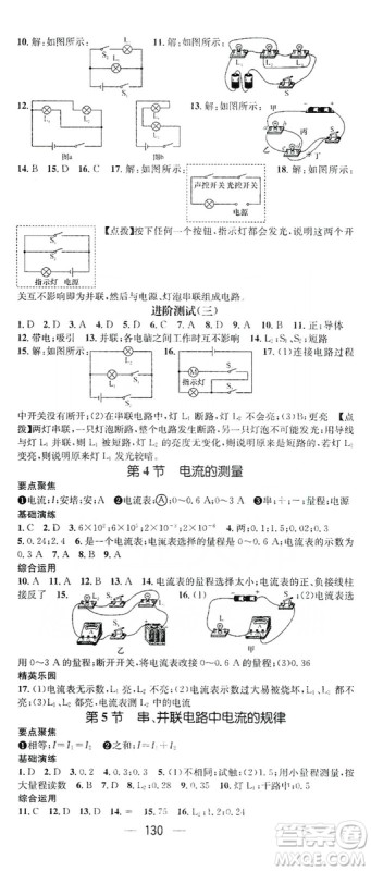 鸿鹄志文化2019精英新课堂九年级物理上册人教版答案