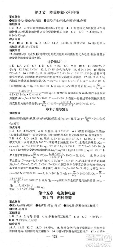 鸿鹄志文化2019精英新课堂九年级物理上册人教版答案