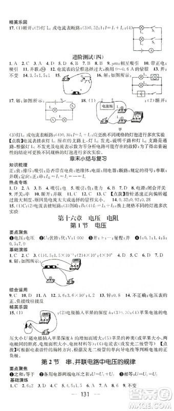 鸿鹄志文化2019精英新课堂九年级物理上册人教版答案