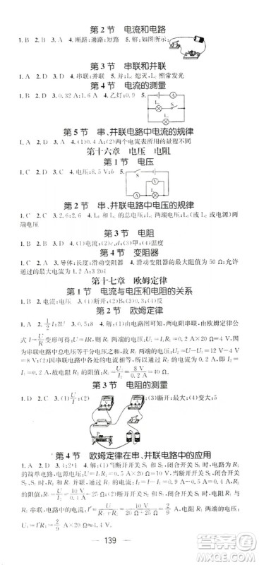 鸿鹄志文化2019精英新课堂九年级物理上册人教版答案