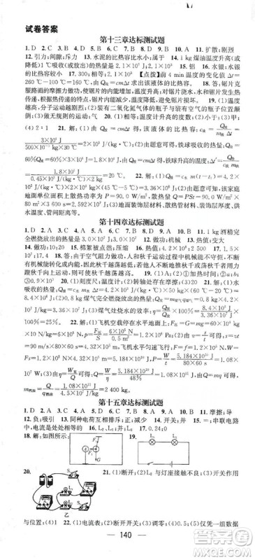 鸿鹄志文化2019精英新课堂九年级物理上册人教版答案