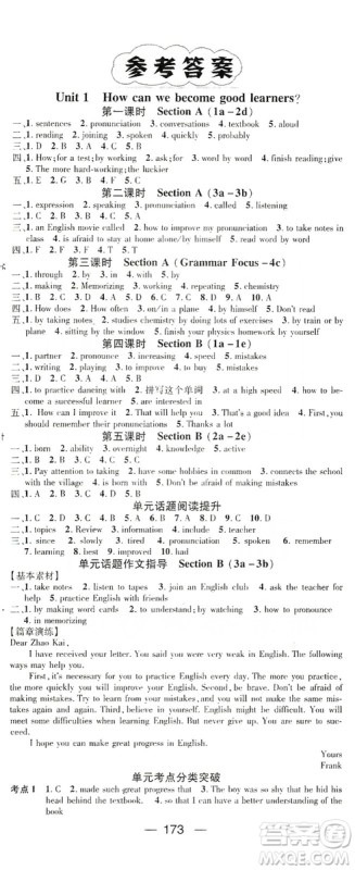 鸿鹄志文化2019精英新课堂九年级英语上册人教版答案