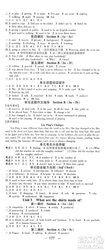 鸿鹄志文化2019精英新课堂九年级英语上册人教版答案