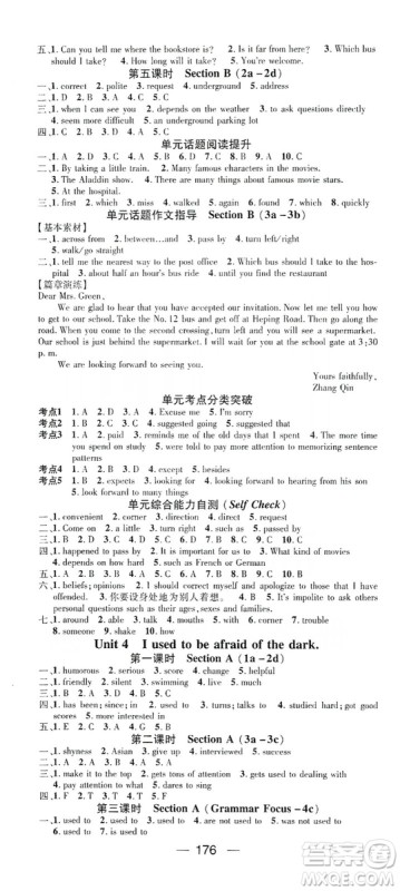 鸿鹄志文化2019精英新课堂九年级英语上册人教版答案