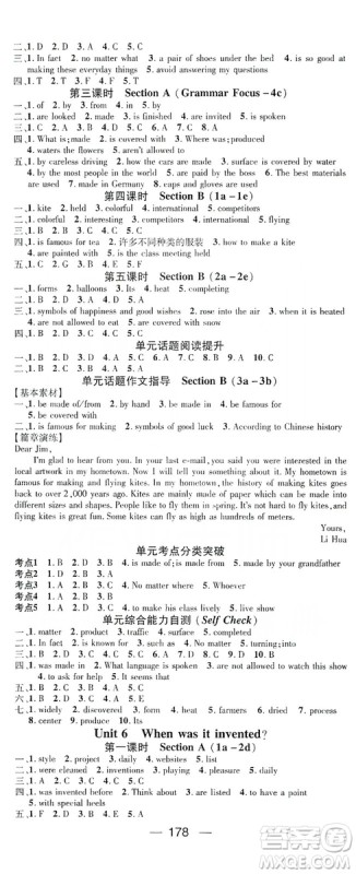 鸿鹄志文化2019精英新课堂九年级英语上册人教版答案