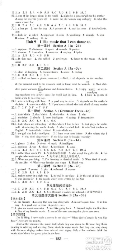 鸿鹄志文化2019精英新课堂九年级英语上册人教版答案