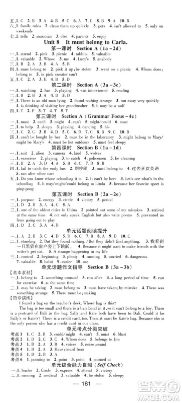 鸿鹄志文化2019精英新课堂九年级英语上册人教版答案