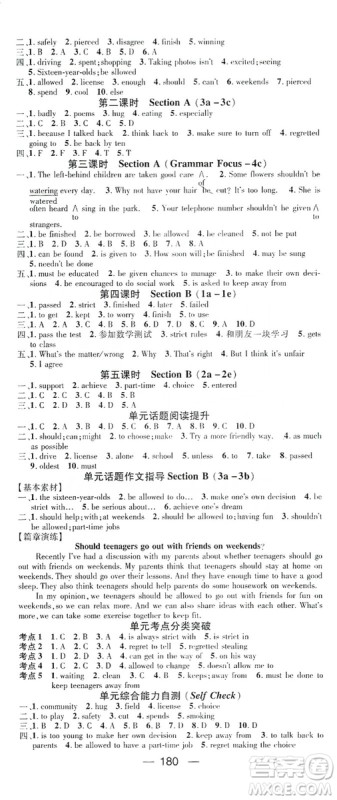 鸿鹄志文化2019精英新课堂九年级英语上册人教版答案