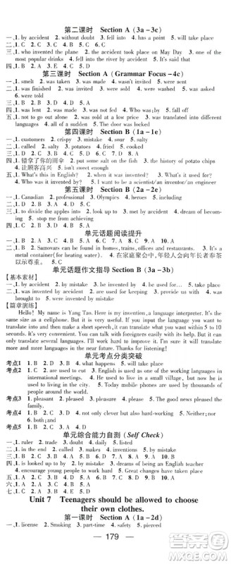 鸿鹄志文化2019精英新课堂九年级英语上册人教版答案