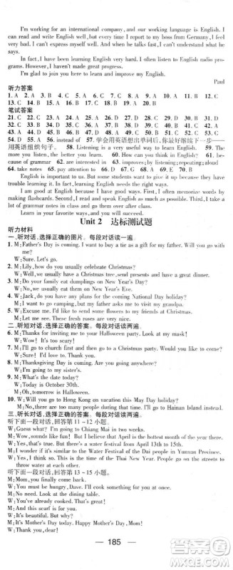 鸿鹄志文化2019精英新课堂九年级英语上册人教版答案 鸿鹄志文化2019精英新课堂九年级英语上册人教版答案