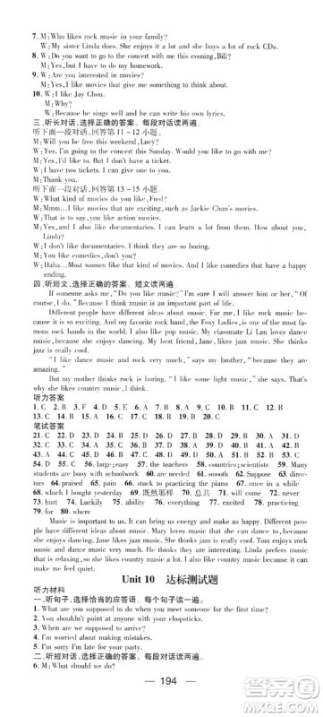 鸿鹄志文化2019精英新课堂九年级英语上册人教版答案