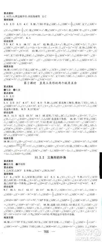 鸿鹄志文化2019精英新课堂八年级数学上册人教版答案 鸿鹄志文化2019精英新课堂八年级数学上册人教版答案