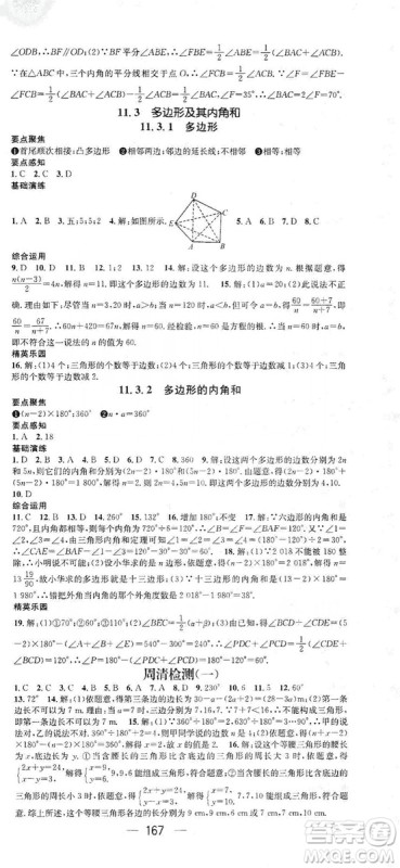 鸿鹄志文化2019精英新课堂八年级数学上册人教版答案 鸿鹄志文化2019精英新课堂八年级数学上册人教版答案