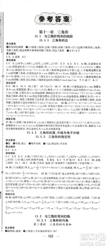 鸿鹄志文化2019精英新课堂八年级数学上册人教版答案