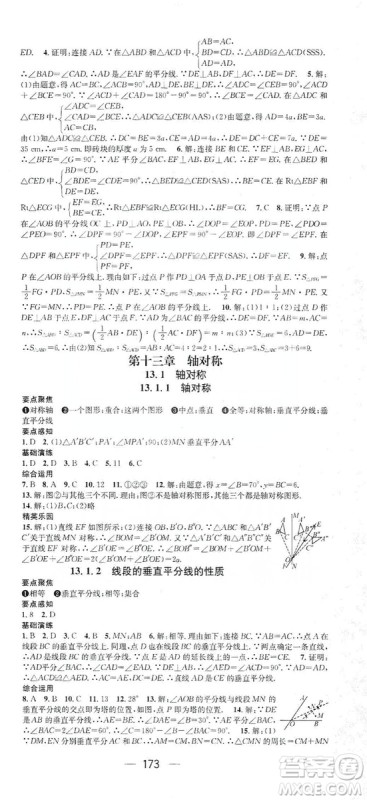 鸿鹄志文化2019精英新课堂八年级数学上册人教版答案