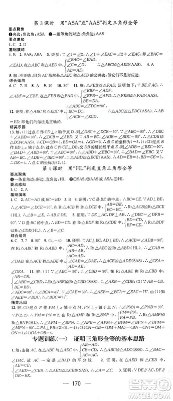 鸿鹄志文化2019精英新课堂八年级数学上册人教版答案
