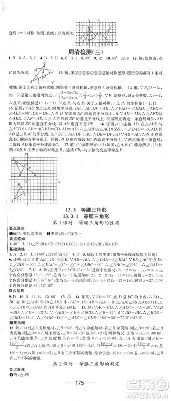 鸿鹄志文化2019精英新课堂八年级数学上册人教版答案