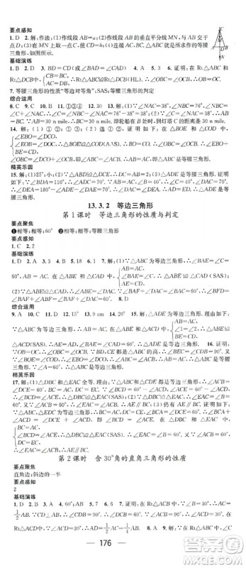 鸿鹄志文化2019精英新课堂八年级数学上册人教版答案