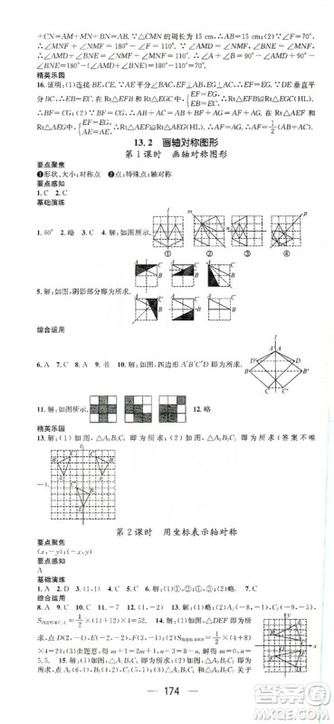 鸿鹄志文化2019精英新课堂八年级数学上册人教版答案