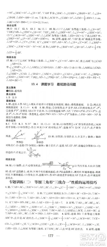 鸿鹄志文化2019精英新课堂八年级数学上册人教版答案
