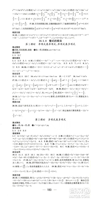 鸿鹄志文化2019精英新课堂八年级数学上册人教版答案